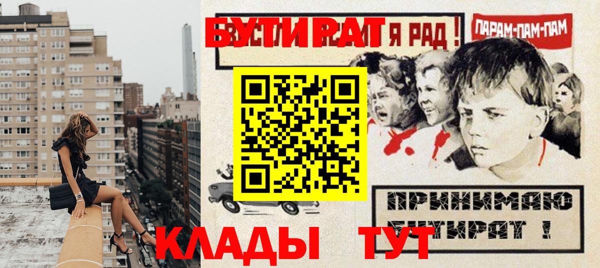 Еманжелинск  Бутират жидкий экстази  Вход с VPN 
