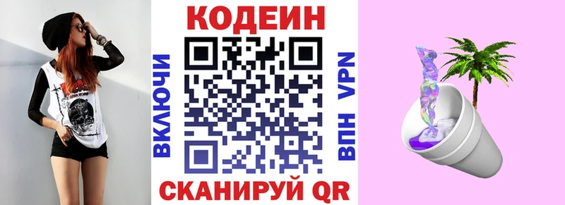 магазин Еманжелинск Кодеиновый сироп Lean напиток Lean (лин)