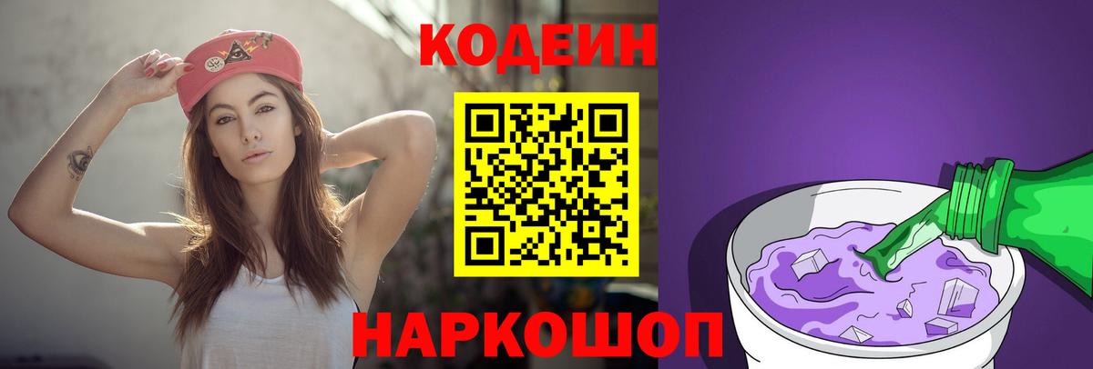 Кодеиновый сироп Lean напиток Lean (лин) Еманжелинск