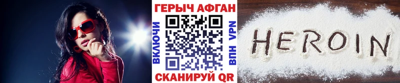 Героин афганец мега tor Еманжелинск