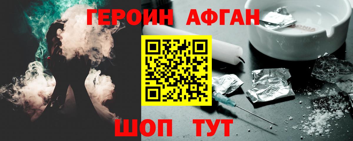 Героин  Вход с VPN  Еманжелинск  Героин белый 