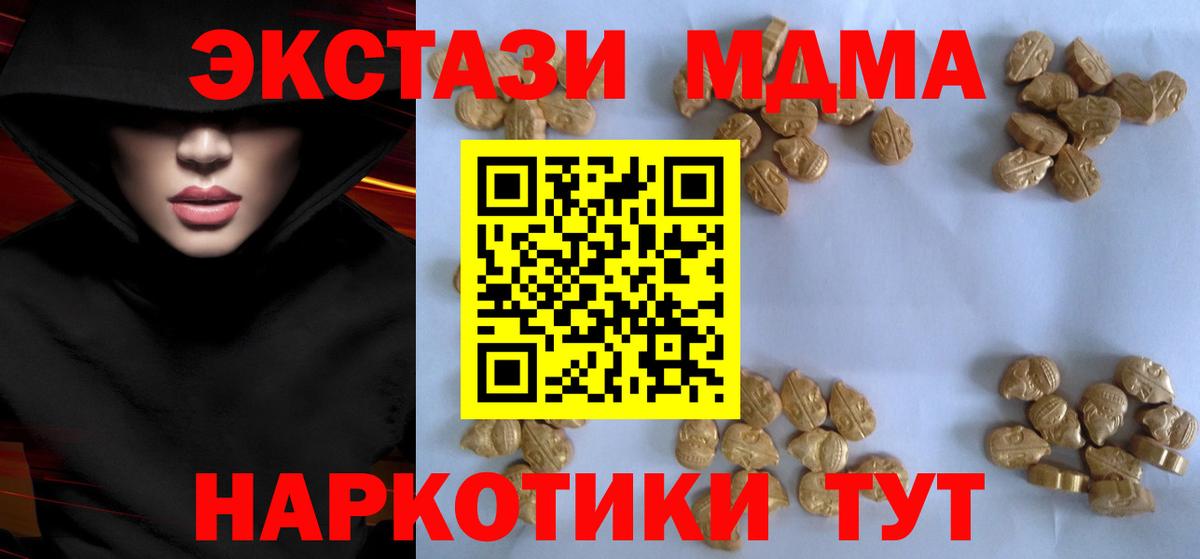 МДМА кристаллы  MDMA  МДМА Molly  Еманжелинск  Вход с VPN 