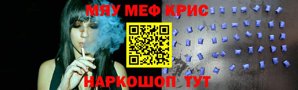 Меф  Вход с VPN  Еманжелинск  МЯУ-МЯУ мука  МЯУ-МЯУ мука 