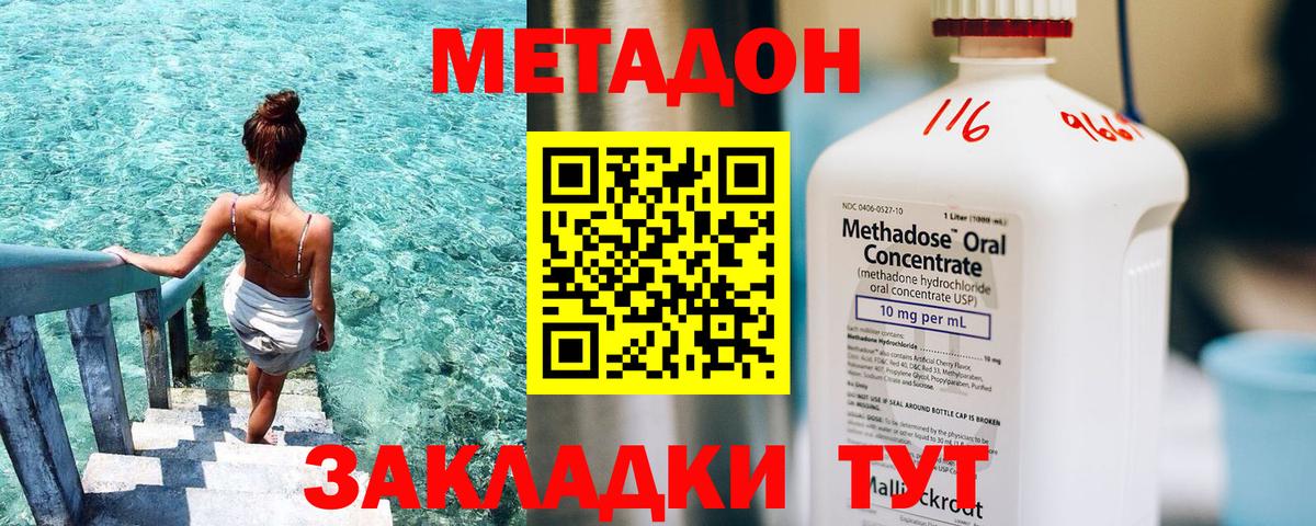 Еманжелинск  МЕТАДОН methadone  МЕТАДОН белоснежный  Вход с VPN 